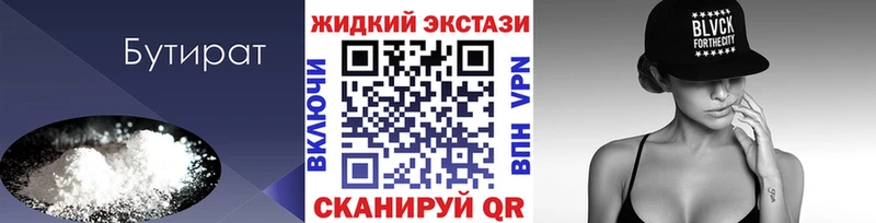 Бутират Butirat mega маркетплейс Усмань